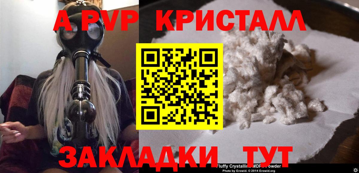 A-PVP мука Отрадный