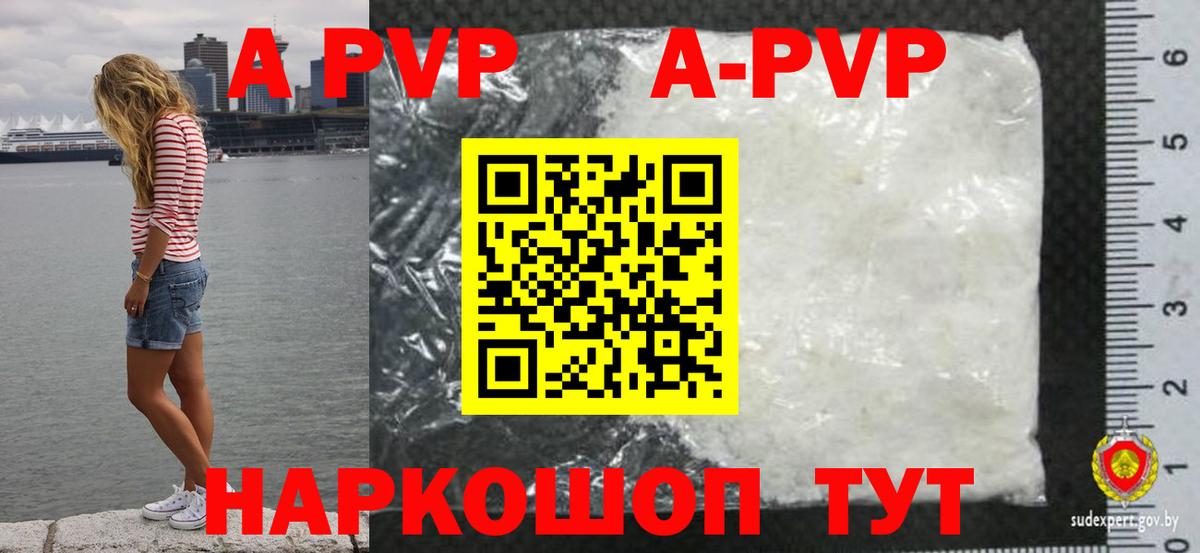 APVP VHQ  Вход с VPN  APVP  А ПВП VHQ  Отрадный  Alpha-PVP Crystall 