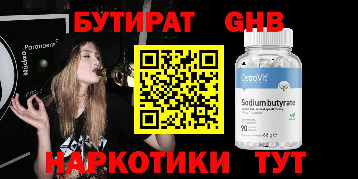 Бутират Butirat  Вход с VPN  Отрадный 