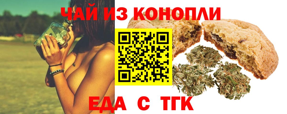 Печенье с ТГК марихуана  Вход с VPN  Отрадный 