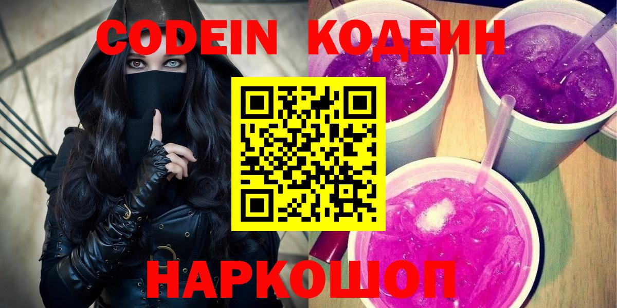 Кодеиновый сироп Lean напиток Lean (лин) Отрадный