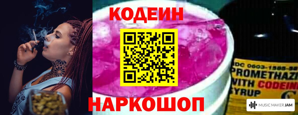 Кодеин напиток Lean (лин)  Кодеиновый сироп Lean Purple Drank  Отрадный  Вход с VPN 