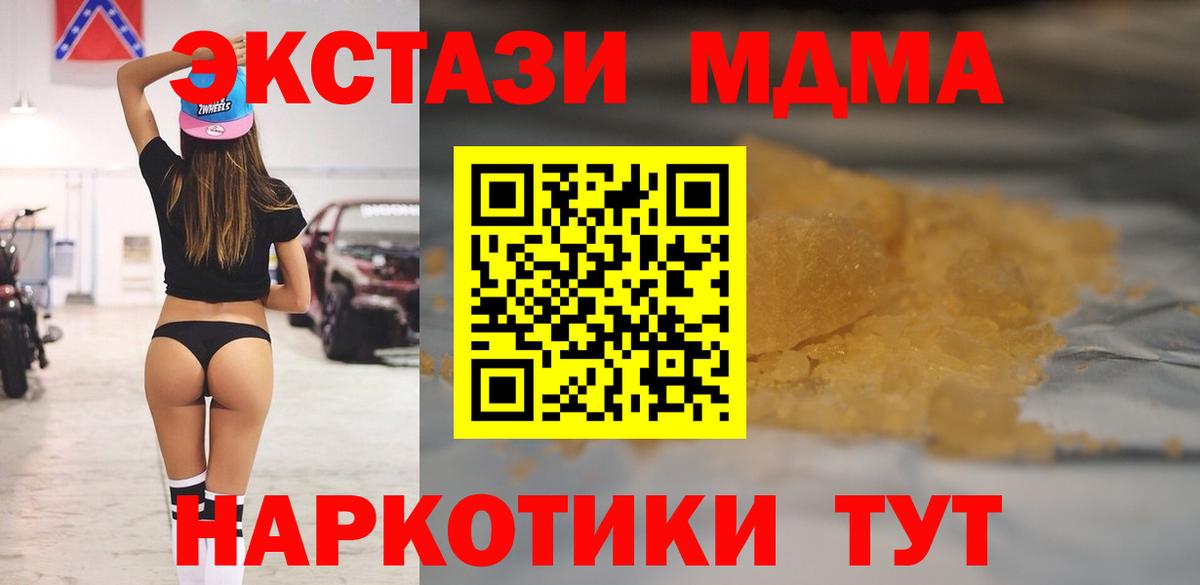МДМА VHQ  МДМА молли  Вход с VPN  MDMA  Отрадный 