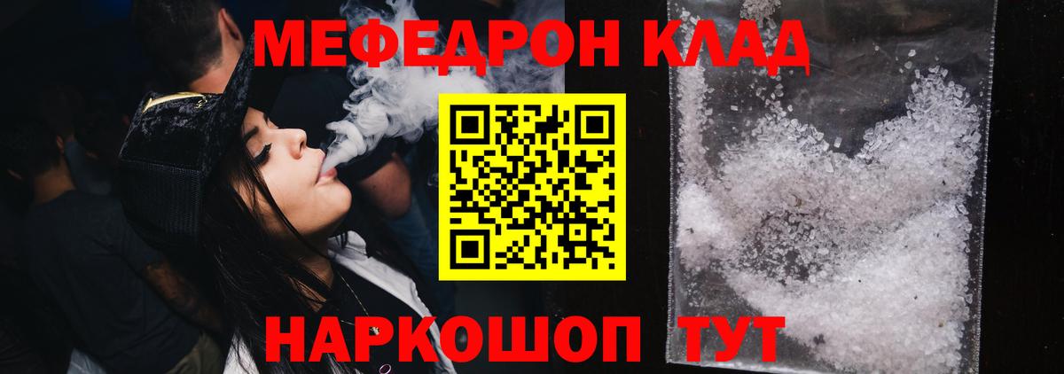 Отрадный  Мефедрон  Вход с VPN  что такое   МЯУ-МЯУ мяу мяу  МЕФ кристаллы  МЯУ-МЯУ 