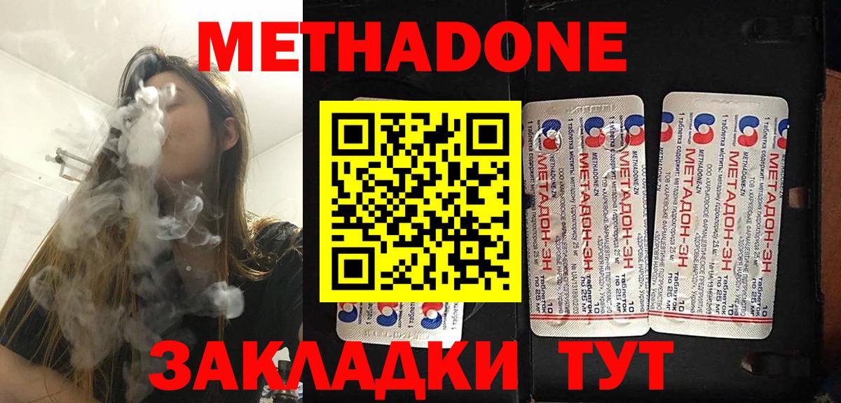 МЕТАДОН кристалл  МЕТАДОН methadone  гидра ССЫЛКА  Вход с VPN  Отрадный 